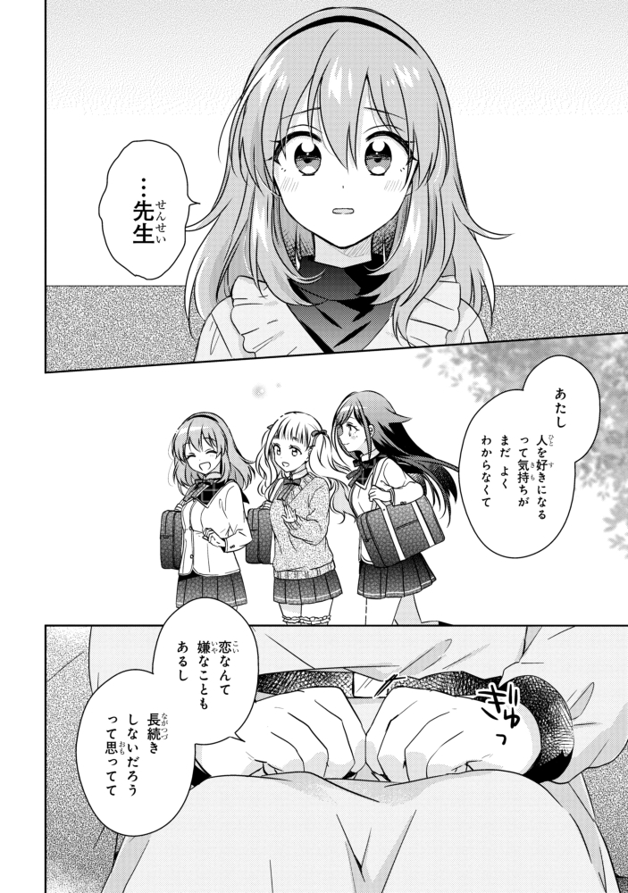 「ポリアモリーな先生の話」(6/9) 
