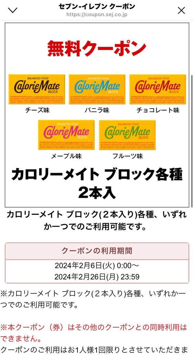 kyantokey's tweet photo. しばらく載せていなかったので連投していく…！

2月の当選品や無料クーポン等❣️

ローソン→Lﾁｷ半額・250円クーポン
セブンイレブン→生ビール・カロリーメイト

いつもありがとうございます😊 https://t.co/LrlBHbzjbV