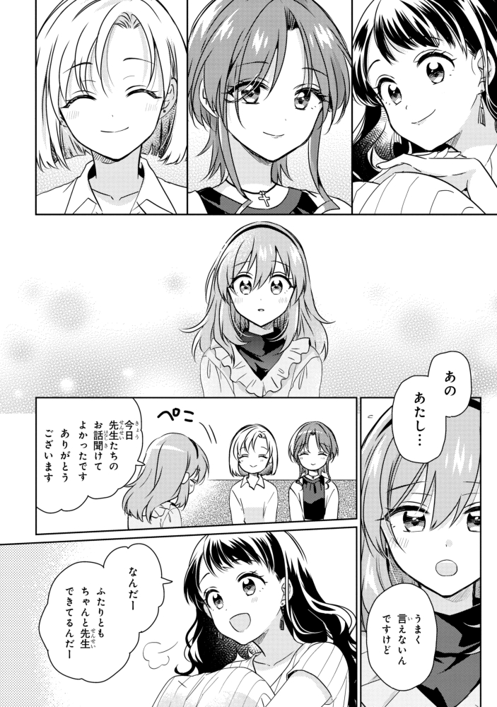 「ポリアモリーな先生の話」(7/9) 