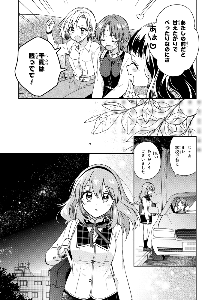 「ポリアモリーな先生の話」(7/9) 