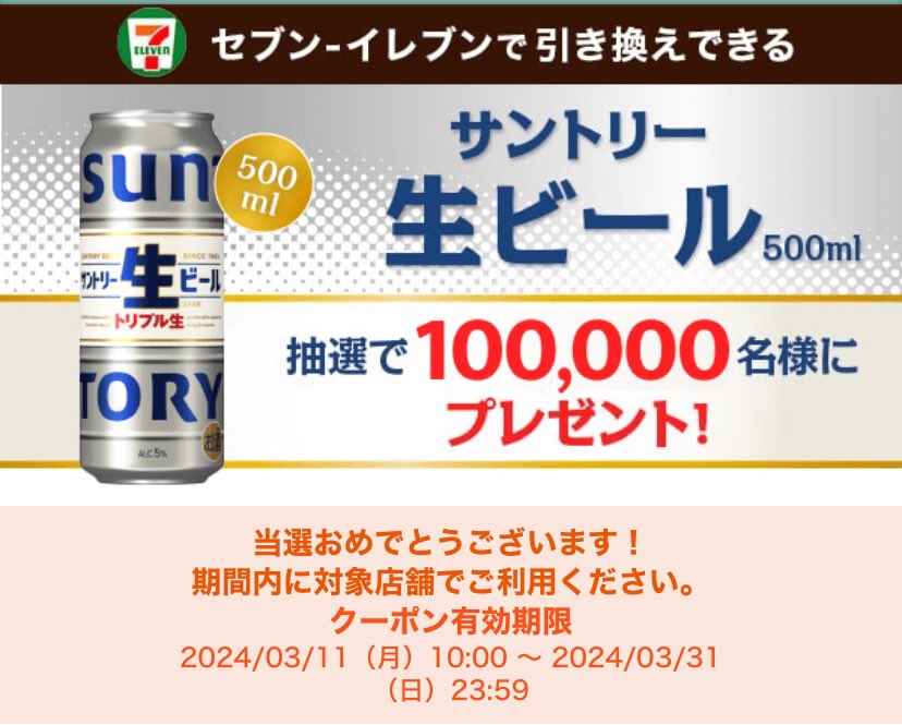 kyantokey's tweet photo. 3月中旬の当選品❣️

セブンイレブン→生ビール・お茶サワー

いつもありがとうございます😊 https://t.co/102ImHBwUB