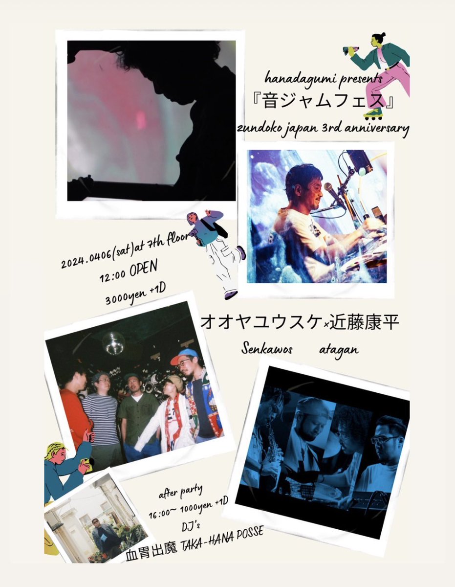 hanadagumi's tweet photo. 🆕event!!

2024.04.06(sat)@7thFLOORnanakai 
12:00 OPEN〜

hanadagumi presents
『音ジャムフェス』
~zundoko japan 3rd anniversary~

LIVE stage
#オオヤユウスケ×#近藤康平 
#Senkawos 
#atagan 

DJ stage
血胃出魔 @demachiko and more..😎

🎫https://t.co/ziuHCMH9lN
#オーガニック #ジャム https://t.co/4Us8RAPc3x