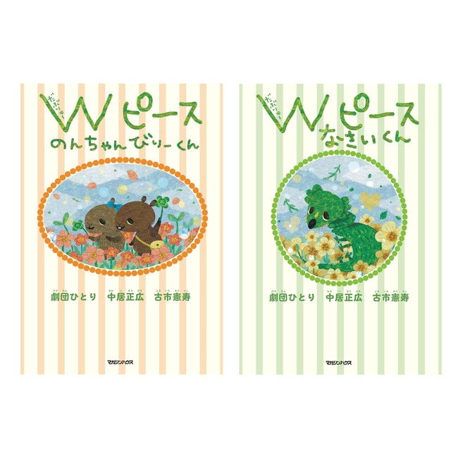musicjp_mti's tweet photo. 「中居正広の土曜日な会」から生まれた絵本『Wピース』発売記念パネル展を【蔦屋書店・蔦屋家電】全国5店舗で開催！ https://t.co/m2p72BlrB4 #中居正広 #劇団ひとり #古市憲寿 https://t.co/p5iM0eiHuQ
