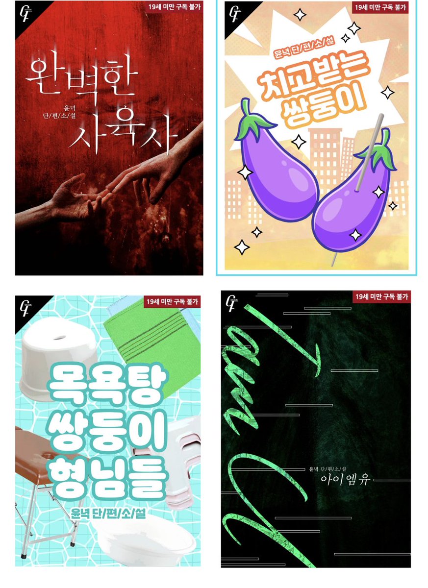 안녕하세요, 윤녁입니다.
아래 작품들이 ㄹㄷ에서 아무 고지 없이 판매가 중지 되었습니다. 출간한 지 얼마 되지 않은 작품도 사라져 아쉬운 마음이 크네요. 작품에 관심 가져주신 독자님들께서는 타 플랫폼에서 확인 가능하십니다.