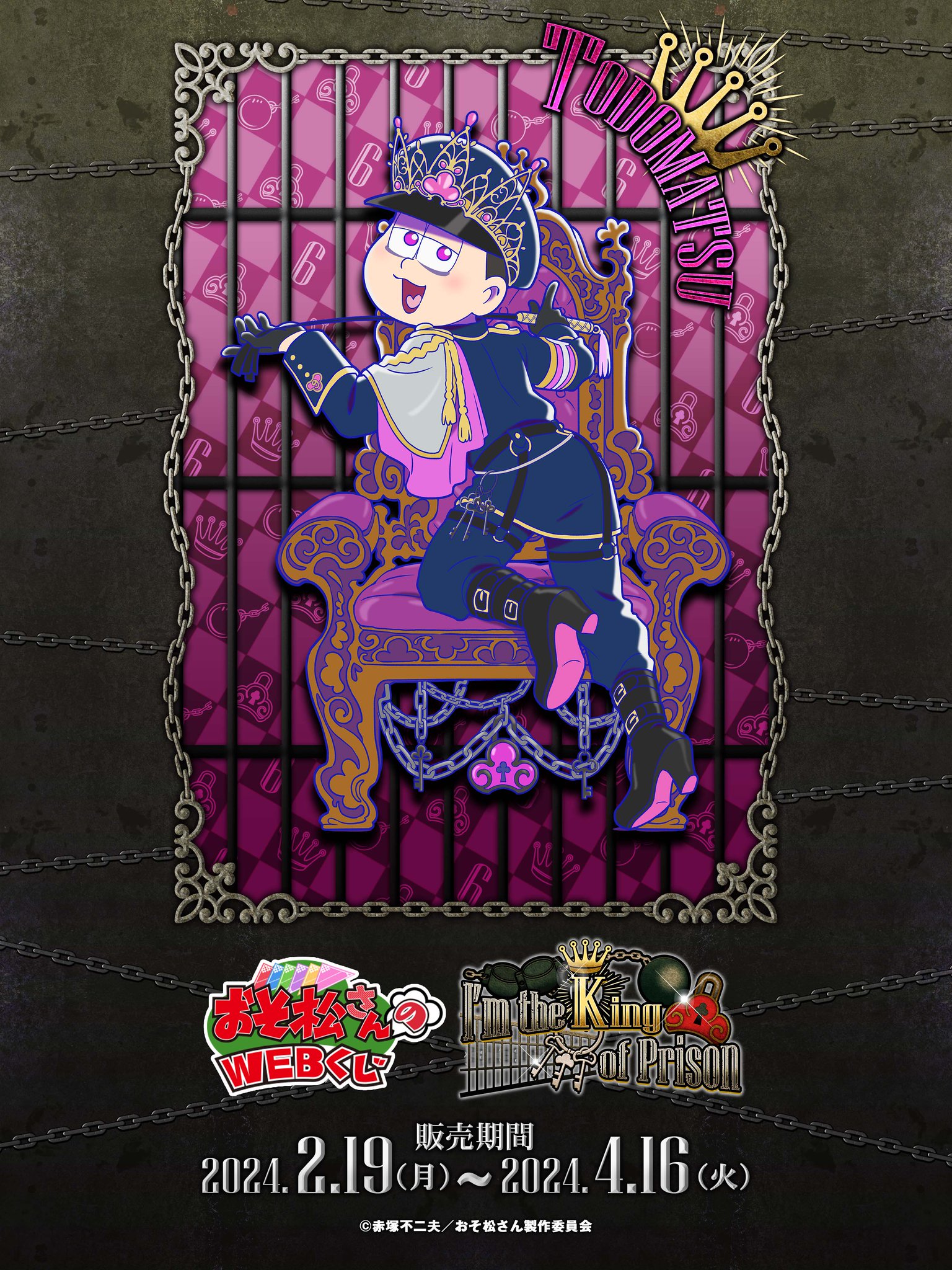 【売り切れ】おそ松さん イラスト おそ松さん ニートたちの怠惰ステッカー チョロ松｜ブシロード