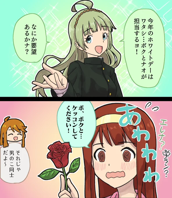 ホワイトデーエレナ 