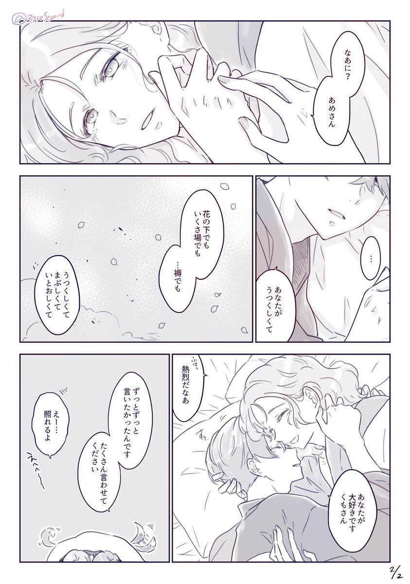 さみくも/春に融ける 