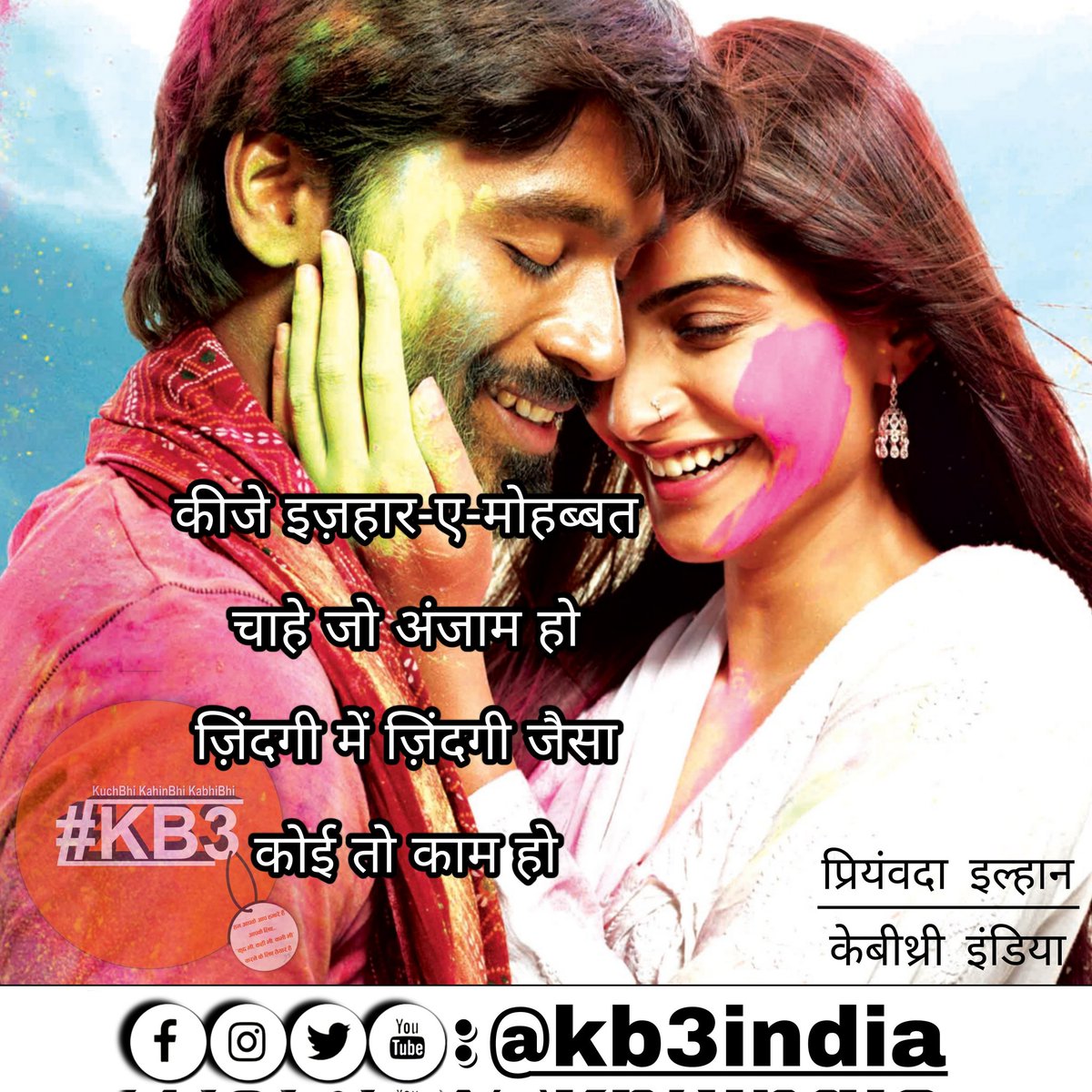 kb3india's tweet photo. #priyamvadailhaan #kb3india #kb3quotes #kb3writes #kb3writers #kb3 #kuchbhikahinbhikabhibhi #kb3viralpoetry #kb3thoughts #kb3poetry #kb3viralthoughts #kb3writerscommunity #kb3lovequotes #प्रियंवदा_इल्हान #केबीथ्री_इंडिया #केबीथ्री_कोट्स #केबीथ्री_पोएट्री #कुछ_भी_कहीं_भी_कभी_भी https://t.co/DoE2otVIb3