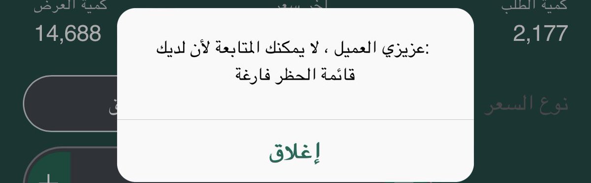 prof_mohad's tweet photo. @Capital_SNB سلام عليكم عندي مشكلة بتطبيق الاهلي كابيتل تطلع الرسالة الموضحة بالصورة عند عملية الشراء ما السبب https://t.co/2PXAkpgnKY