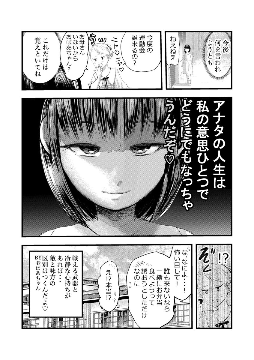 おばあちゃんと孫…👧👵2/2
#漫画が読めるハッシュタグ
#元気ばあさま 