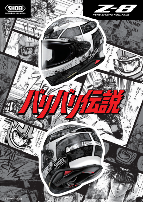 情報解禁＆予約受付スタート 大阪モーターサイクルショーで発表
