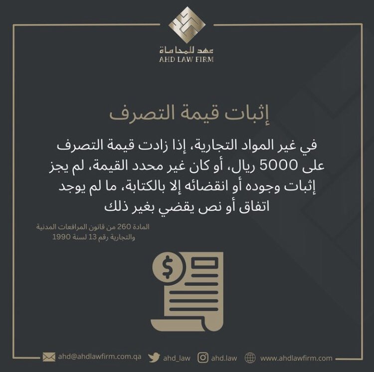 ahd_law's tweet photo. إثبات قيمة التصرف https://t.co/xjKDIsITCi