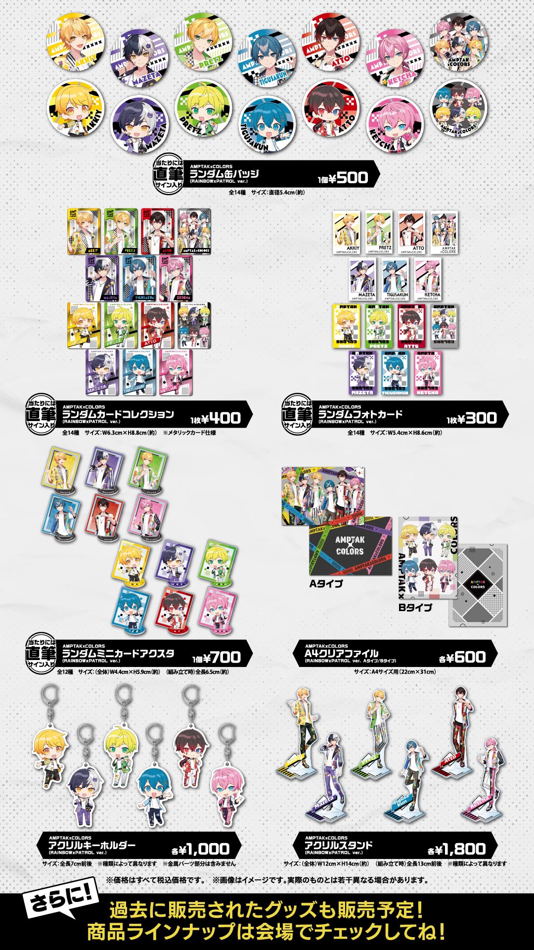 AMPTAK ×COLORS 　New Year あっと　セット AMPTAK COLORS 2024 NewYear全員セット☆ - メルカリ