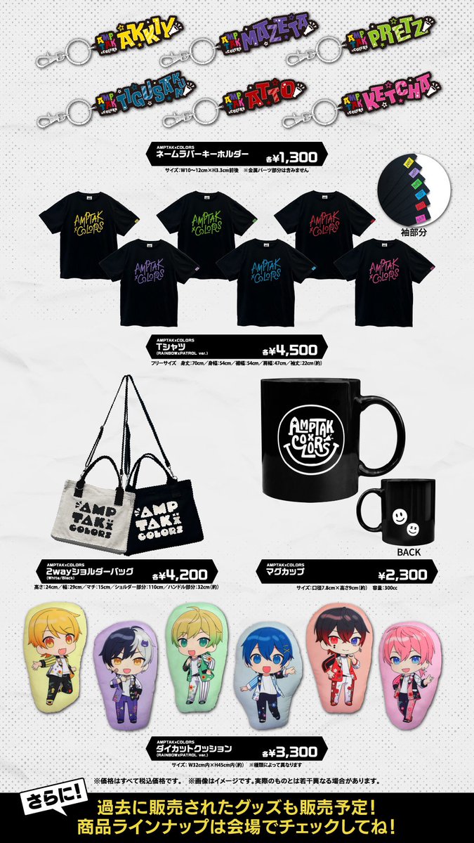 AMPTAKxCOLORS(アンプタックカラーズ) on X