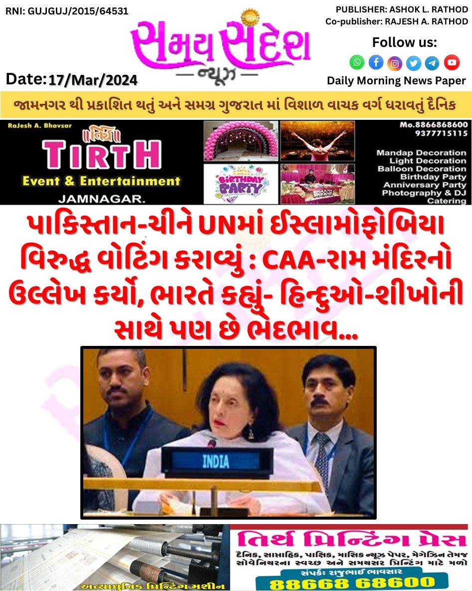 samay sandesh news tweet media