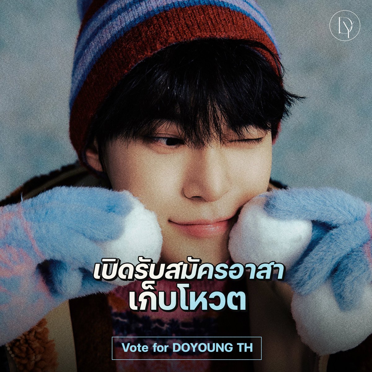 🗳️ เปิดรับสมัครอาสาเก็บโหวต Mubeat

✅ Android 
✅ Window

มาเตรียมตัวโหวตไปด้วยกันน้า สนใจทัก DM มาได้เลยค่า 😍🙌🏻

#โหวตโดยอง