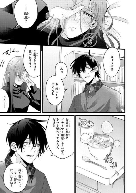 8/12） | 咲口東 さんのマンガ | ツイコミ(仮)