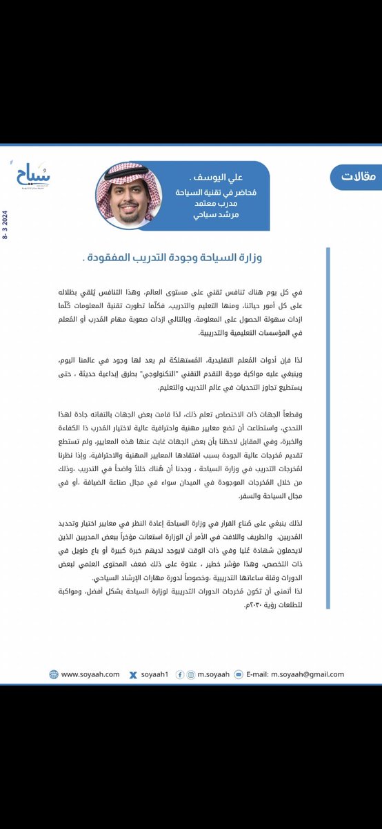 وزارة السياحة <a href="/Saudi_MT/">وزارة السياحة</a> نرجو الإهتمام في جودة التدريب، والمحتوى العلمي للدورات التدريبية، شاكرين لكم اجتهادكم وحرصكم