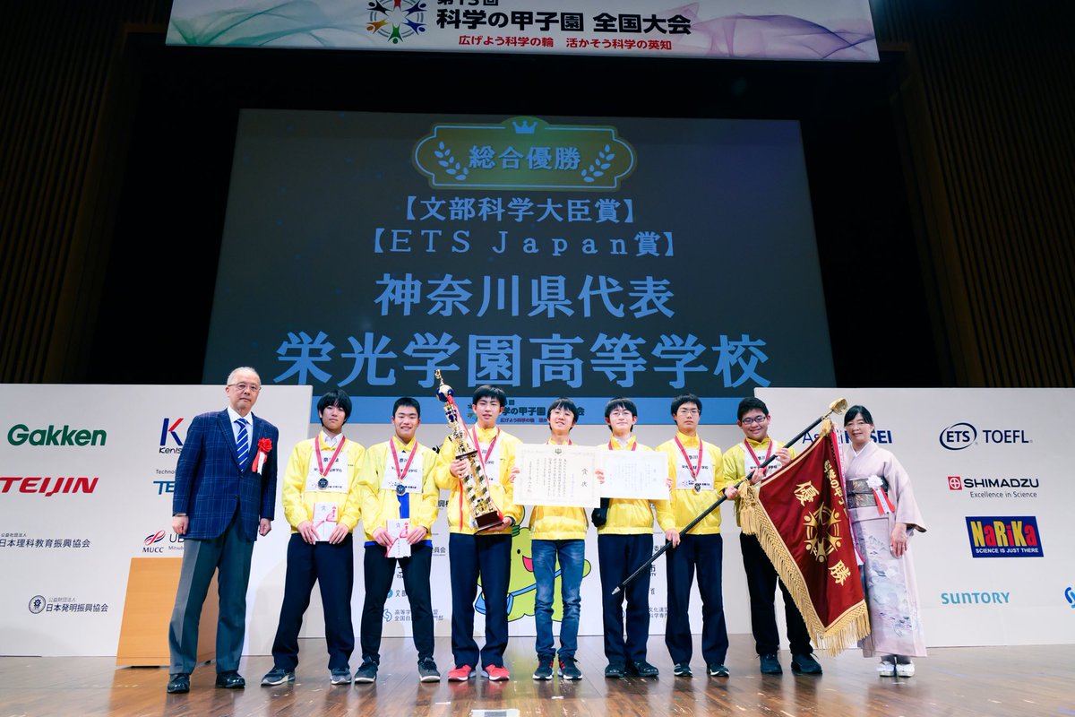 AppinKoushien's tweet photo. 第13回科学の甲子園全国大会は、神奈川県代表栄光学園高等学校 が見事総合優勝の栄冠に輝きました。おめでとうございます🎉🎉㊗️詳しい大会結果はこちらをご確認ください↓

https://t.co/dGRqBHrt4b

#科学の甲子園 #アッピン #appin https://t.co/iv3Zpkz9D6