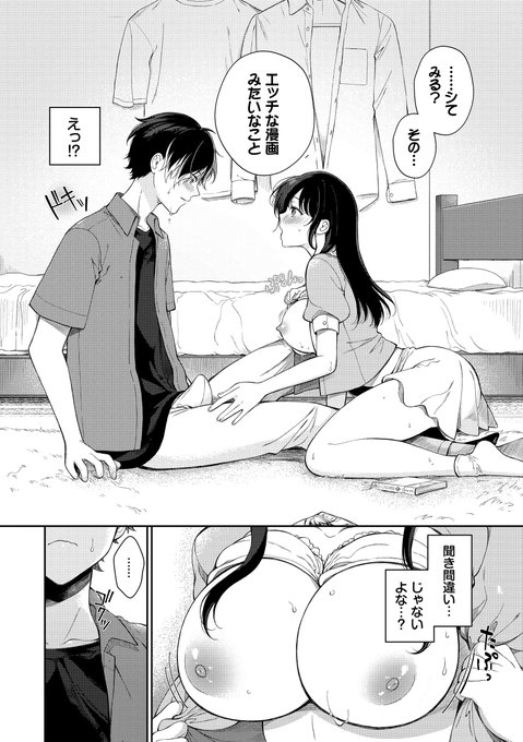 🔞憧れの先輩と「漫画みたいな初エッチ♡」しちゃう話⁉︎(2/6) 