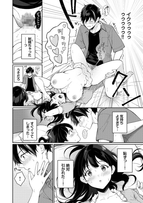 🔞憧れの先輩と「漫画みたいな初エッチ♡」しちゃう話⁉︎(4/6) 