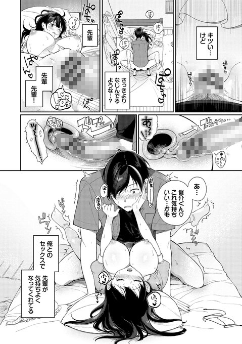 🔞憧れの先輩と「漫画みたいな初エッチ♡」しちゃう話⁉︎(5/6) 