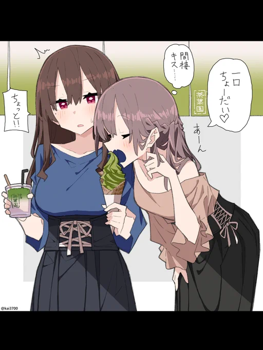 先生と教え子と宇治抹茶
#創作百合 