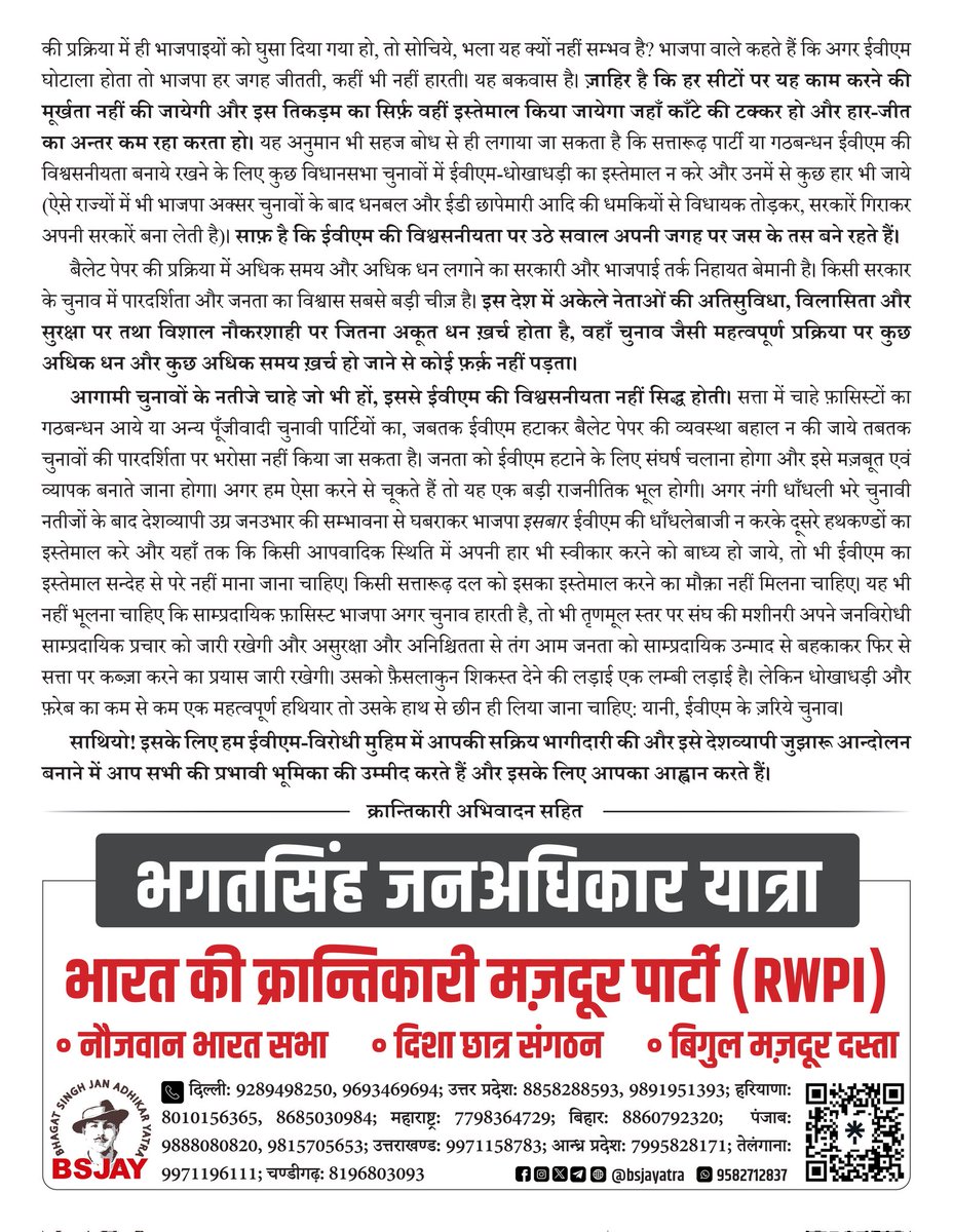 bsjayatra's tweet photo. 'भगतसिंह जनअधिकार यात्रा' के अन्तर्गत विशेष अभियान
ईवीएम हटाओ!

#BanEVM 
#EVM_ban 
#EVM 
#LokasabhaElection2024 
#LokSabha 
#Elections2024 https://t.co/BpLIEcE2ri