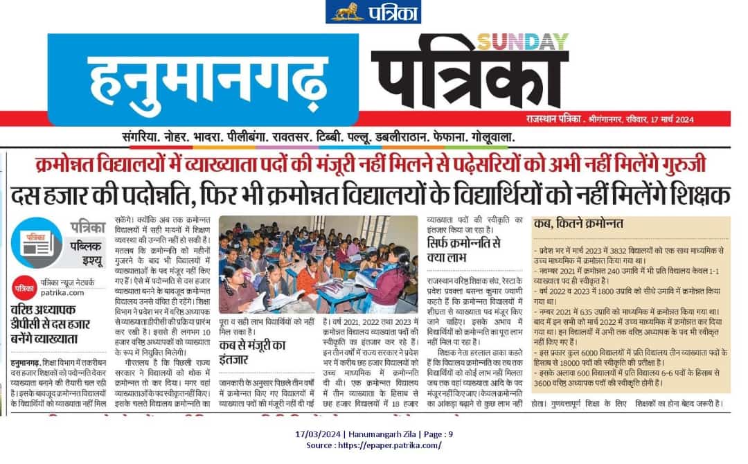 व्याख्याता पदोन्नति हो तभी मिले स्कूलों में छात्र–छात्राओं को पढ़ाने के लिए पर्याप्त शिक्षक ??
शिक्षामंत्री <a href="/madandilawar/">Madan Dilawar</a> जी
स्कूलों में शिक्षकों की कमी को दूर करने के लिए डीपीसी संपन्न करवाए।
<a href="/rajeduofficial/">Dept of Education, Rajasthan</a>
<a href="/RajGovOfficial/">Government of Rajasthan</a>
<a href="/AshishModiIAS/">Ashish Modi</a>
<a href="/rpbreakingnews/">Rajasthan Patrika</a>
<a href="/DainikBhaskar/">Dainik Bhaskar</a>
<a href="/RajCMO/">CMO Rajasthan</a>