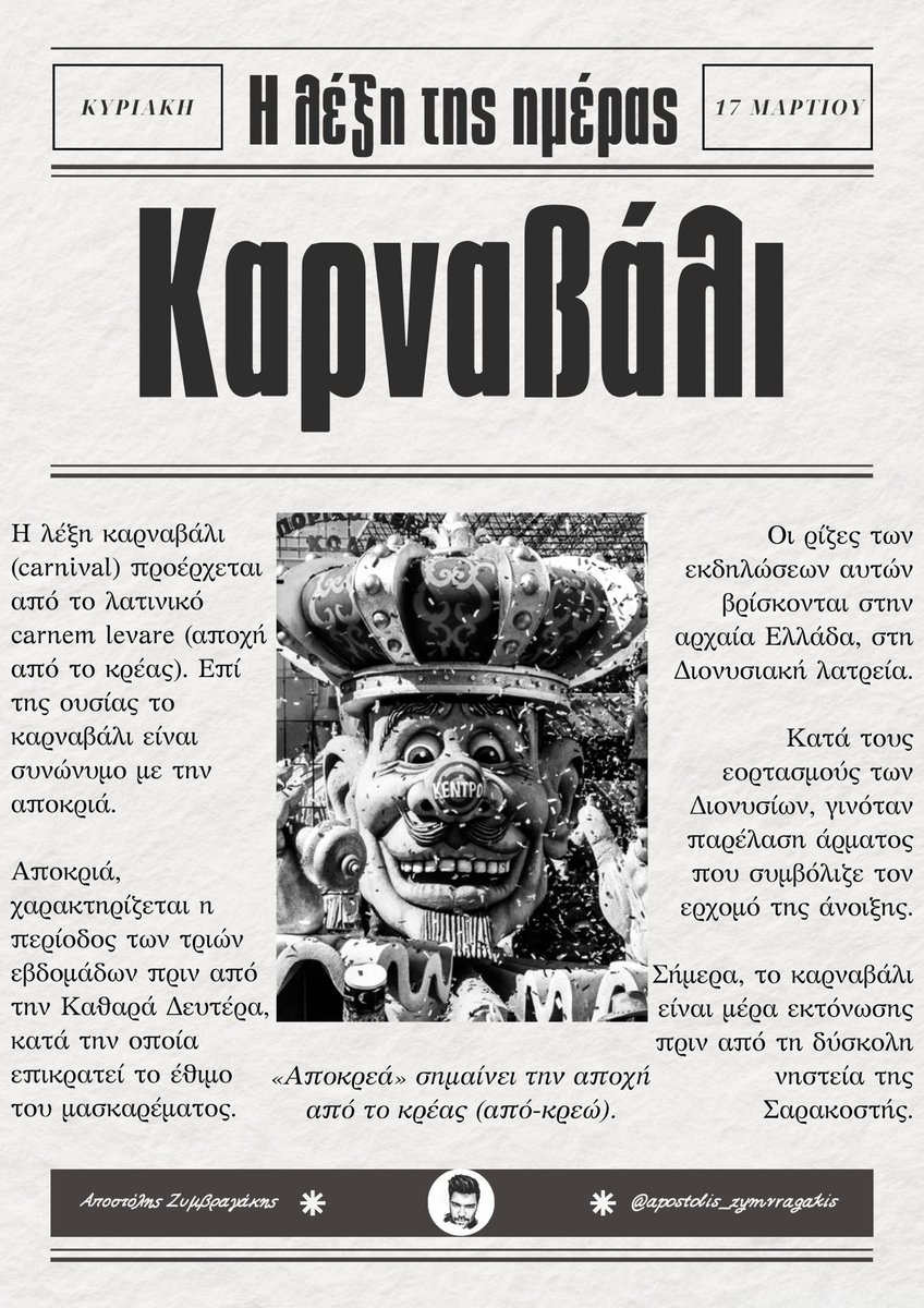 e_didaskalia's tweet photo. Η λέξη της ημέρας: Καρναβάλι 
#ilexitisimeras #zymvragakis #edidaskalia https://t.co/uTdR4Obr9X