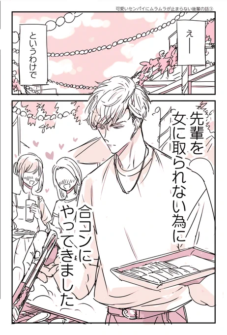 可愛い先輩にムラムラが止まらない後輩の話③(1/4)
#創作BL 