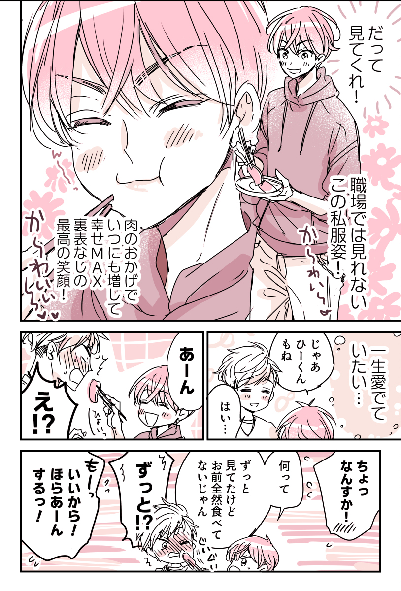 可愛い先輩にムラムラが止まらない後輩の話③(2/4) 