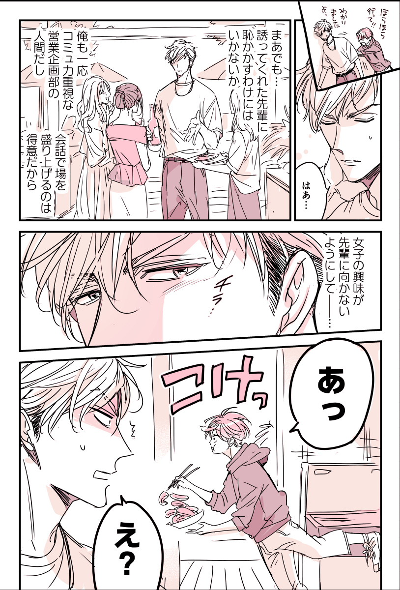 可愛い先輩にムラムラが止まらない後輩の話③(3/4) 