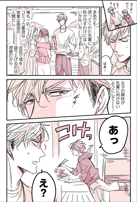 可愛い先輩にムラムラが止まらない後輩の話③(3/4) 