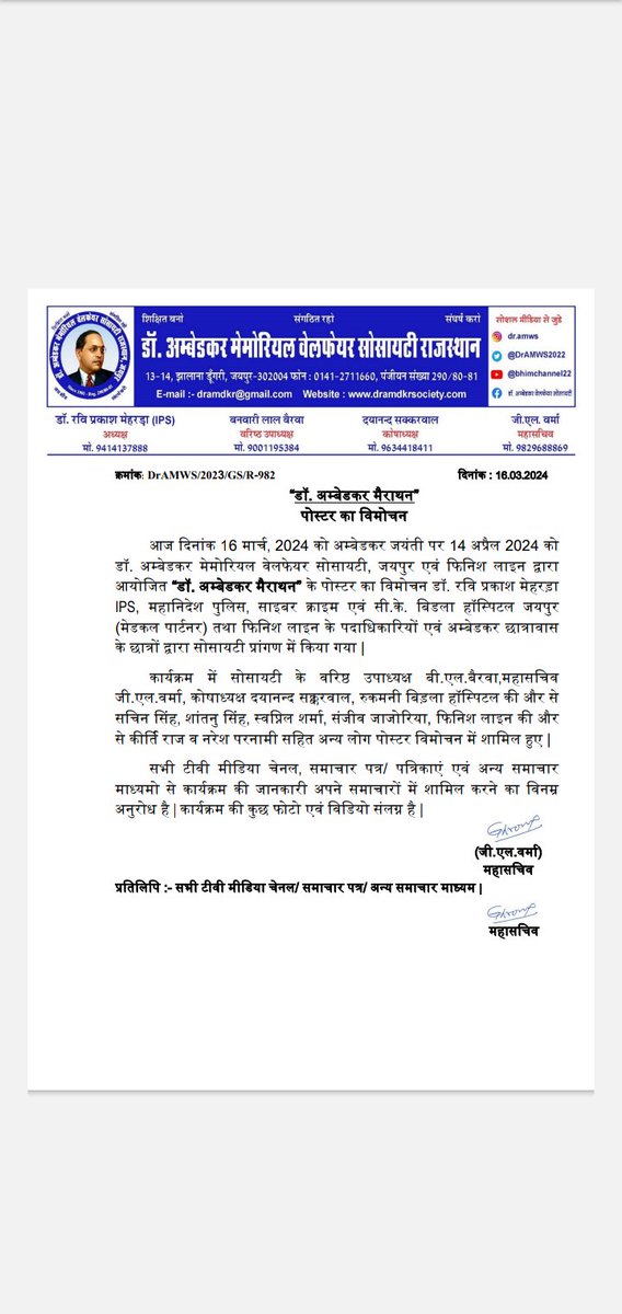 Dr. Ambedkar Memorial Welfare Society Rajasthan tweet media
