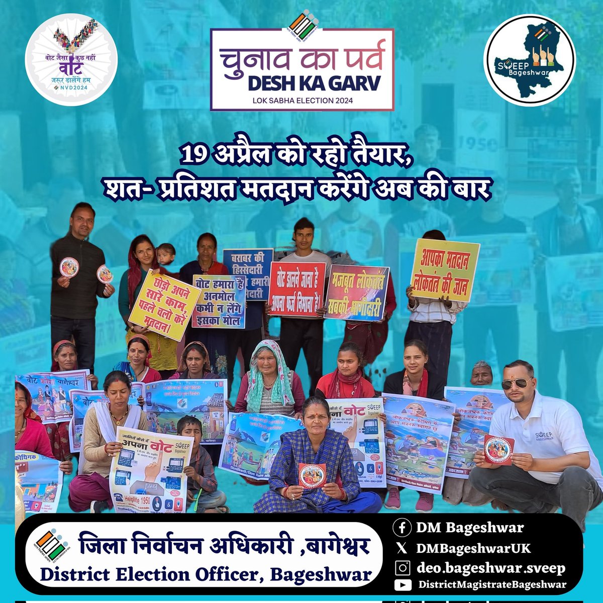 DMBageshwarUK's tweet photo. *चुनाव का पर्व, देश का गर्व *
 
#VotingBuddies #IVote4sure #VotingGoals #ECI #Elections2024 #ChunavKaParv #DeshKaGarv
#ECI #ChunavKaParv #DeshKaGarv 
#LokSabhaelection2024 
#LokSabhaelection2024Dates
#LokSabhaChunav  
#2024election 
#ceouttarakhand

   *#वोट करेगा बागेश्वर#* https://t.co/H6NUOW9VhA