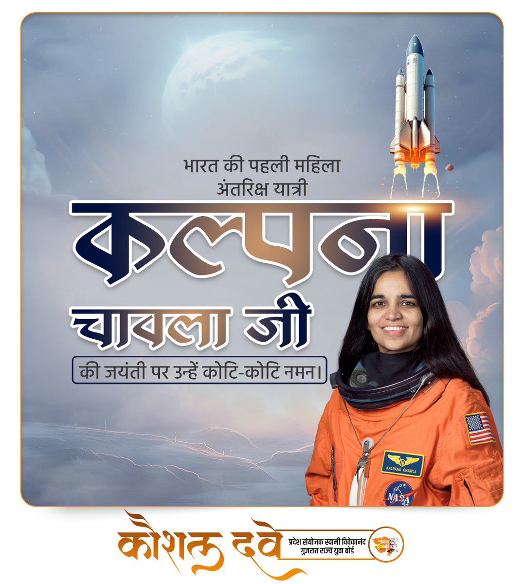 ikaushaldave's tweet photo. अंतरिक्ष में नारी शक्ति को परिभाषित करने वाली प्रथम भारतीय महिला कल्पना चावला जी की जयंती पर उन्हें कोटिश: नमन!

देश और दुनियां की बेटि���ों के लिए आप सदैव प्रेरणास्त्रोत रहेंगी।

#KalpanaChawla https://t.co/NxgUINqoZi