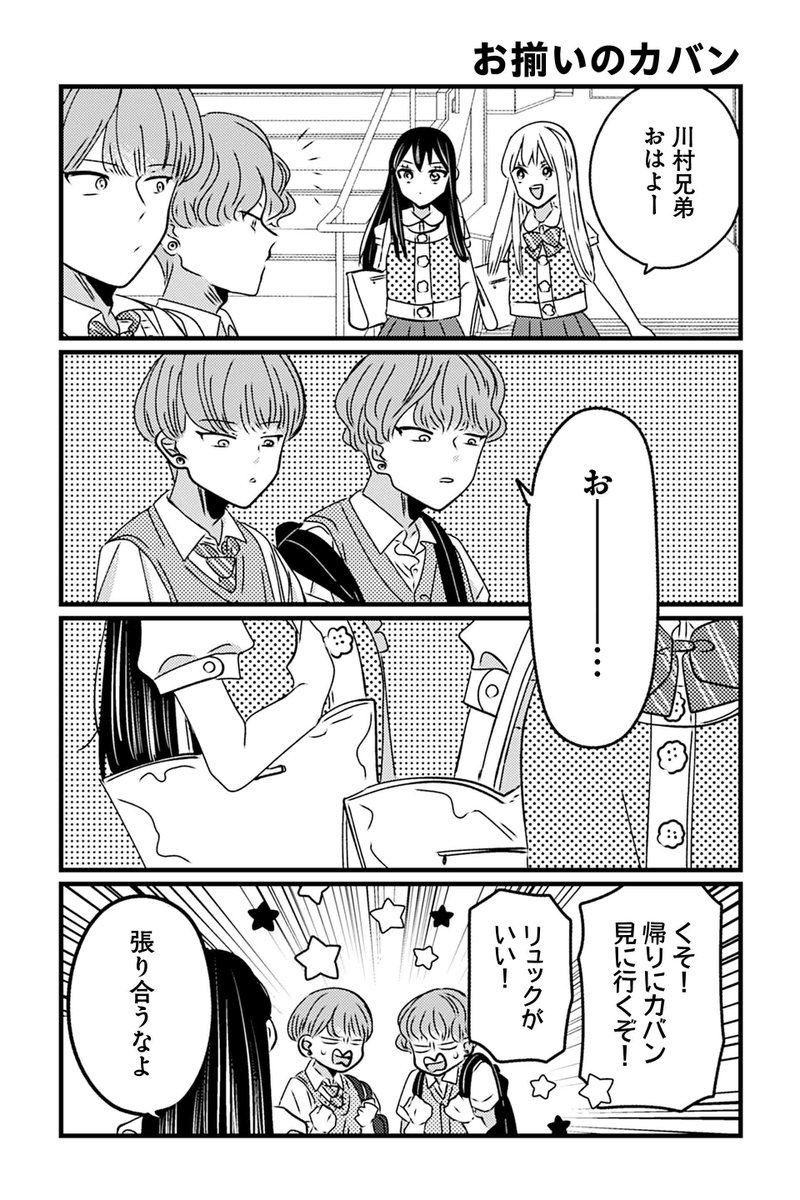 【お揃いのカバン】岡野く仔『ヤンキーと双子の作り方』 https://t.co/nNQPn6Ff0c #ツイ4 