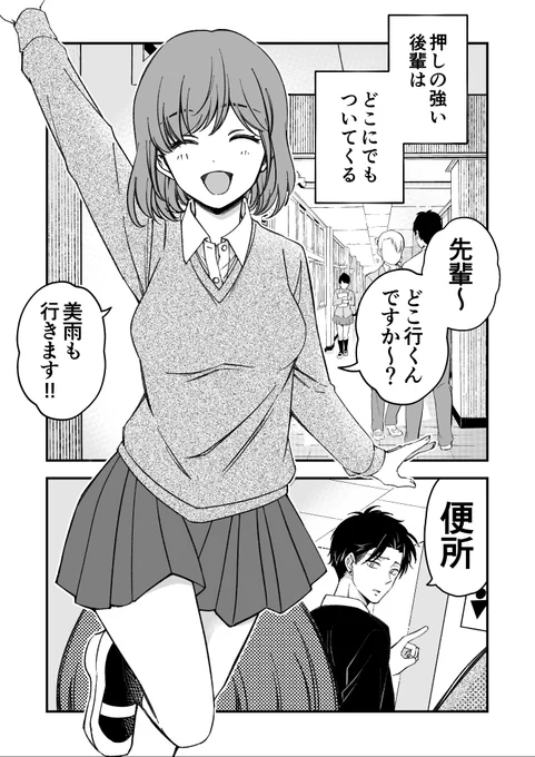 押しの強い後輩とトイレ(1/2)

#おしつよ番外日常ショート 