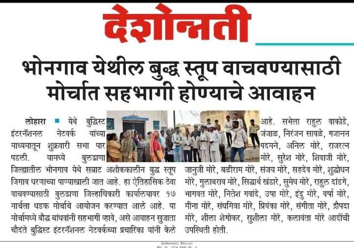 RSS बीजेपी हमारी विरासत खत्म करके हमारा भविष्य खत्म कर रही है

#BJP_से_भोन_स्तूप_बचाओ