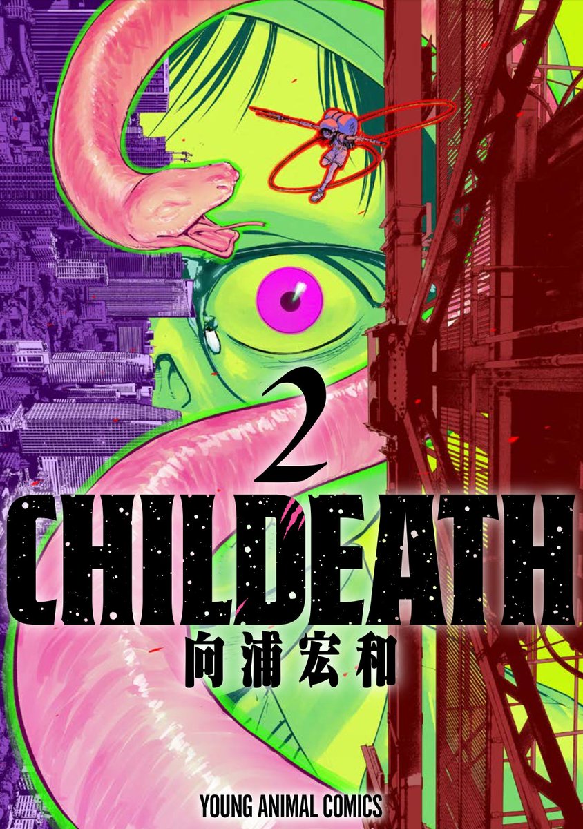 CHILDEATHチャイルデス最新話更新しています。
https://t.co/ysk5CWpv1W

コミックス2巻も発売中です。
https://t.co/I6GVAiWJPE

どうぞよろしくお願いいたします。 