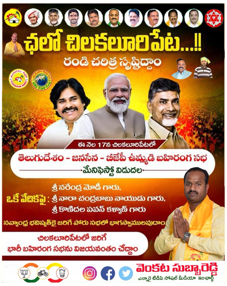 vcsubbareddy's tweet image. ఛలో చిలకలూరిపేట.......!