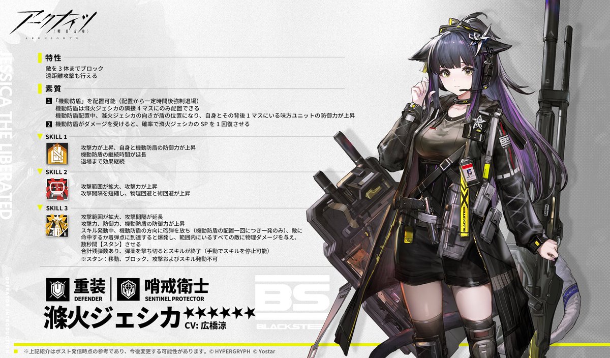 オペレーター紹介】 滌火ジェシカ（CV: #広橋涼） BSWを離れ、クルビア