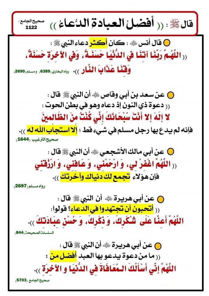 MARTYRDOM_LOVER's tweet photo. باقة عطرة من الأدعية الصحيحة👍
 التي وردت عن خير الخلق رسول الحق ﷺ💐،
احرص عليها 👍
وفضّلها❤️ وأعد نشرها♻️،
كتب الله أجرك وغفر ذنبك🌹

#ساعه_استجابه 
#يوم_الجمعة https://t.co/6XW3WMmKaE