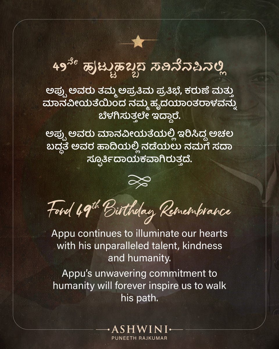 ಅಪ್ಪು ಅವರ ಹುಟ್ಟುಹಬ್ಬದ ಸವಿನೆನಪಿನಲ್ಲಿ... ಎಂದೆಂದಿಗೂ ನಮ್ಮ ಹೃದಯದಲ್ಲಿ. ✨ . Fond birthday remembrance of Appu... Forever in our hearts. #DrPuneethRajkumar #BirthAnniversary