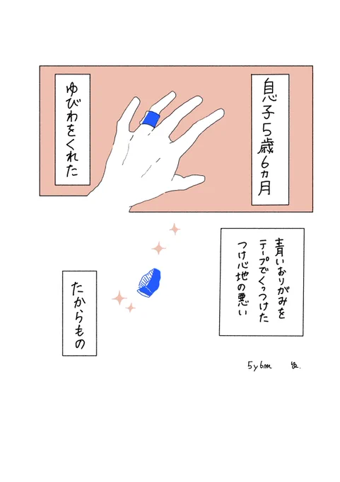 「指輪」
#育児漫画 #日常 