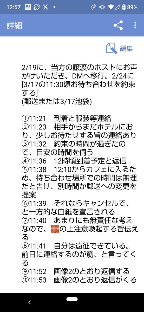 unimal2's tweet photo. ゆ。様　@trhk_akx
は、お約束を遂行できない無責任な方のため、お取引はおすすめしません

詳細は画像1になります
当日の連絡時に、少し遅れるとのことなので、目安をお伺いすると12時と言われました(約束は11:30)
12:10から別用あるため、別時間や郵送を提案したのですが、キャンセルされました https://t.co/17RXXwguZ9