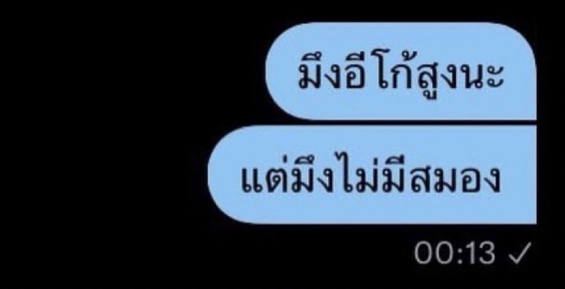 psmark1821's tweet photo. อีเหี้ย เป็นคำด่าที่เจ็บมาก555555555555 https://t.co/vcQD848aXO