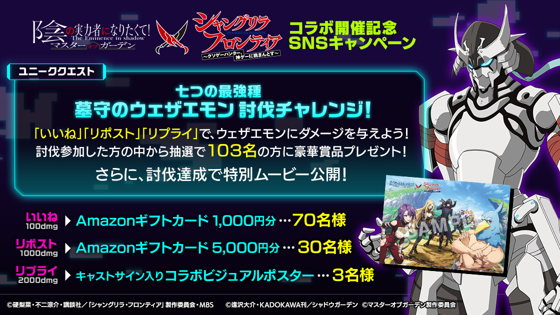 『陰の実力者になりたくて！マスターオブガーデン』(カゲマス) 公式 tweet media