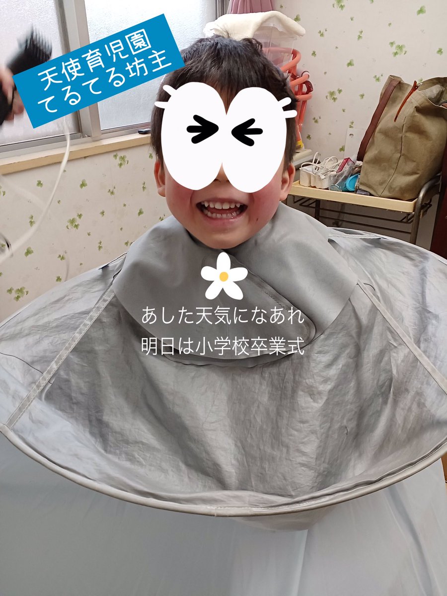 明日は小学校の卒業式です🌸
あした天気になあれ☀️